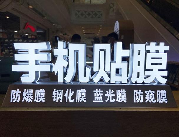 换一个手机膜多少钱缩略图