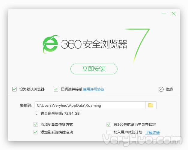 安装360安全浏览器缩略图