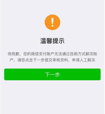 微信被扫支付不需密码图标