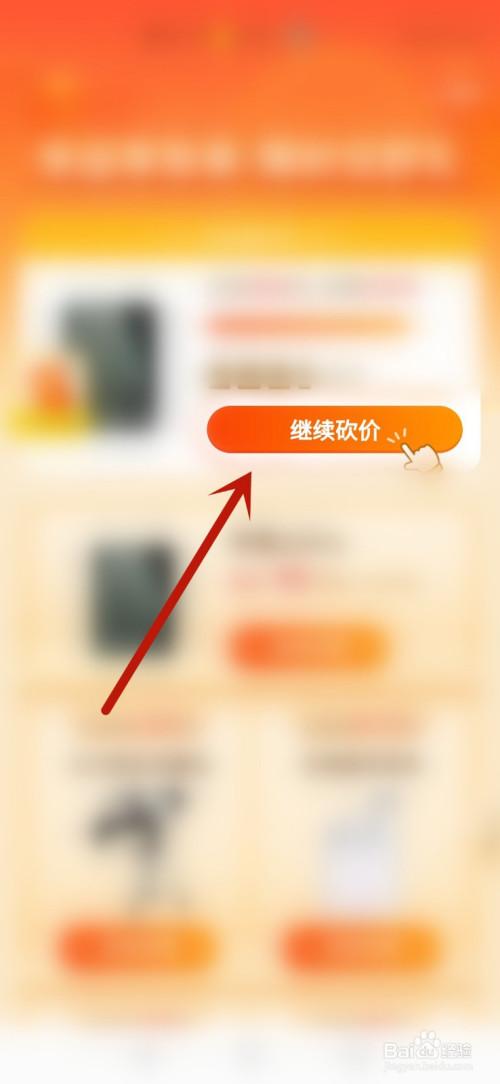 拼多多如何让朋友帮忙砍价缩略图