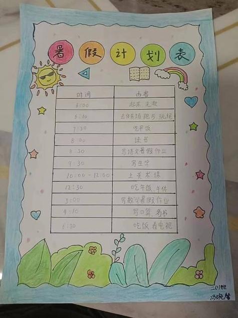 日程计划表图片缩略图