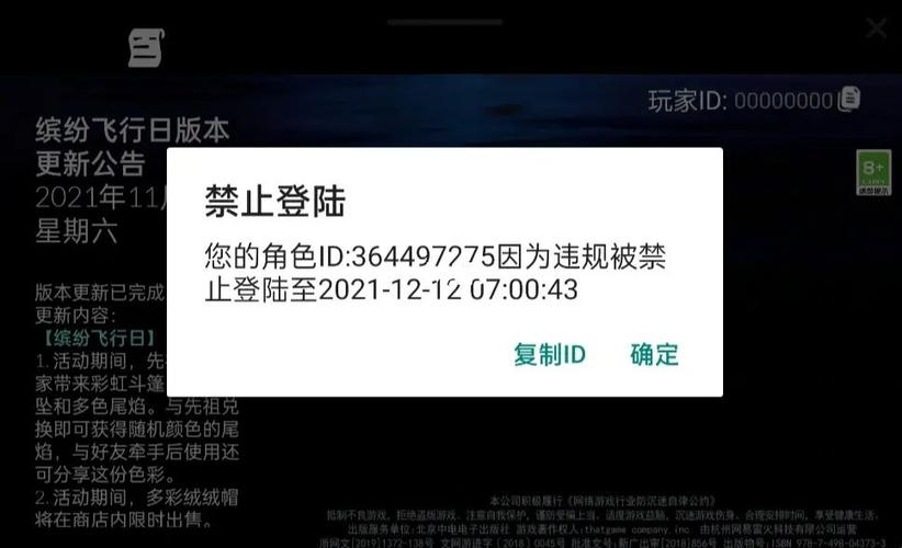 光遇账号申诉解封缩略图