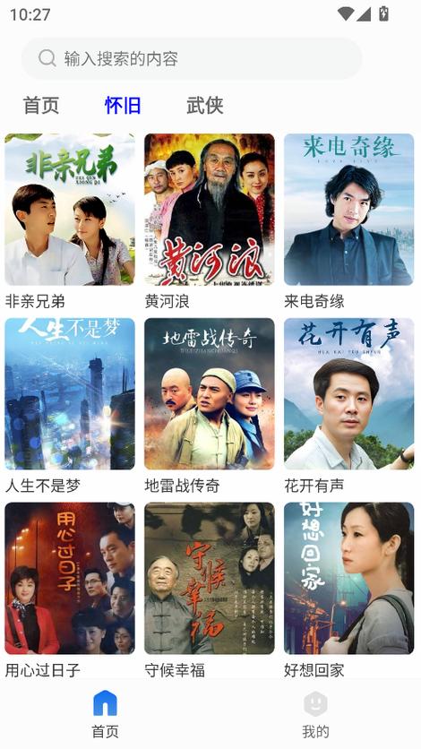 剧海影视大全下载游戏截图