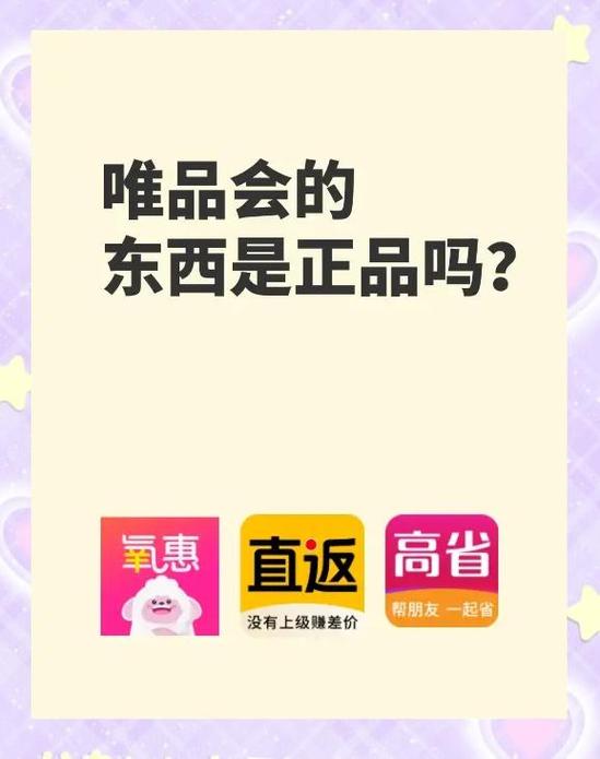 唯品国际的东西是正品吗缩略图