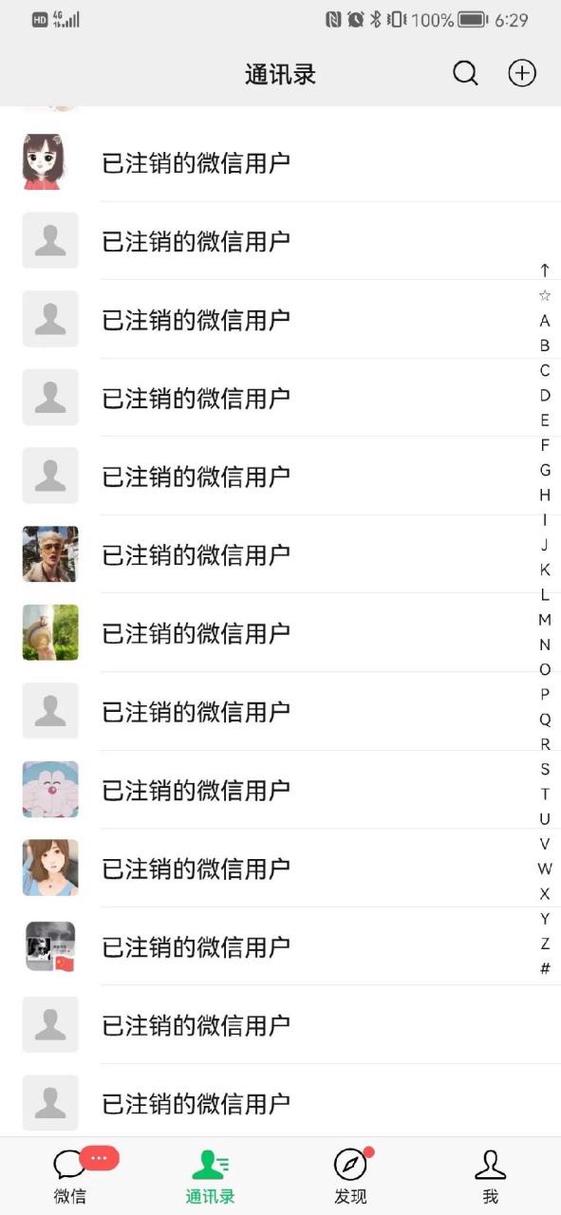 微信注销了还能查到吗缩略图