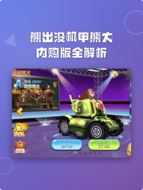 熊出没之机甲熊大的内购版下载图标