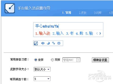 手心输入法和搜狗输入法哪个好缩略图