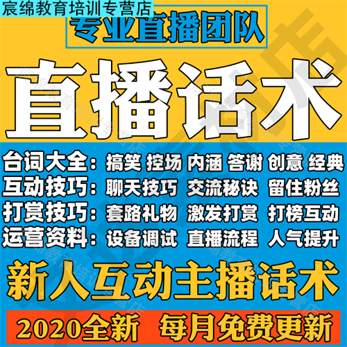 新人主播聊天话术900句缩略图