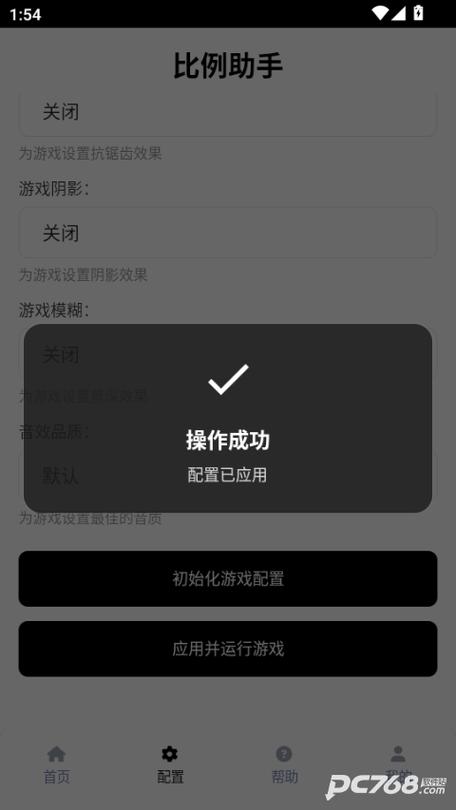 比例助手修改器免费版缩略图