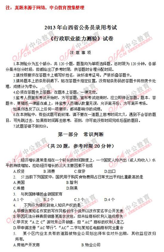 历年考公真题缩略图