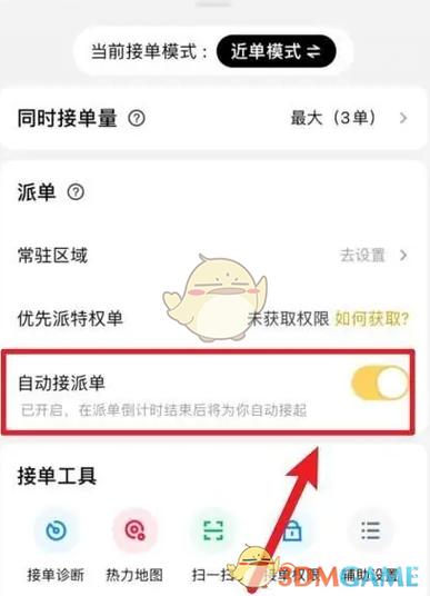 美团外卖取消折扣栏缩略图