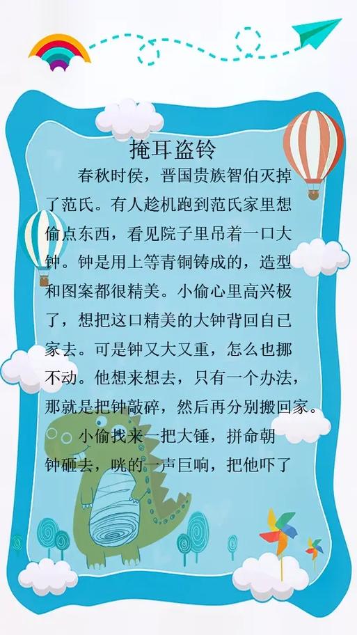 睡前故事缩略图