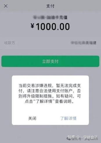 微信突然无法扫码付款缩略图