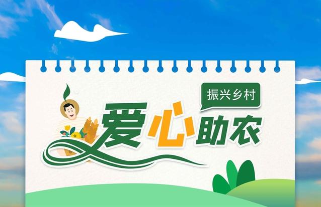 爱心助农平台图标