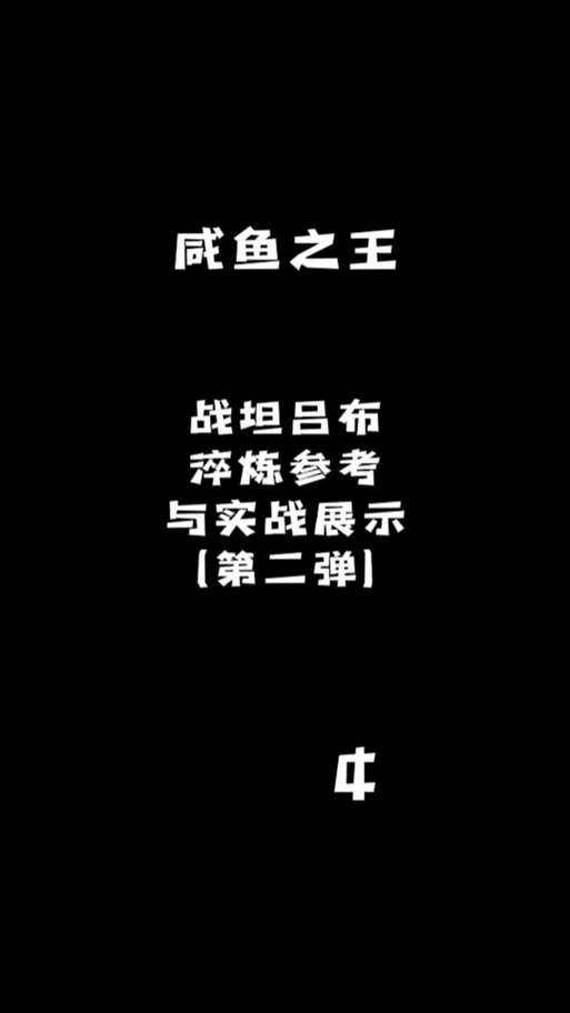咸鱼之王吕布核弹流属性缩略图