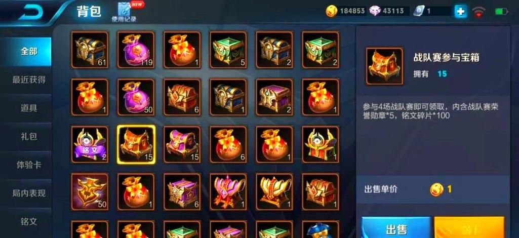 王者荣耀满级铭文免费用缩略图