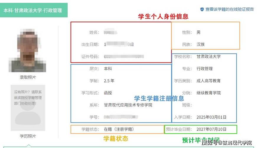 高中学籍查询系统入口缩略图