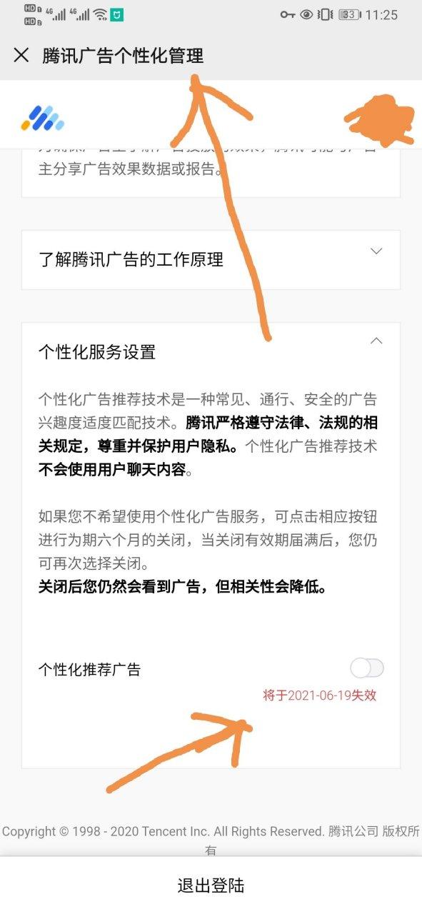微信如何关闭广告推荐缩略图