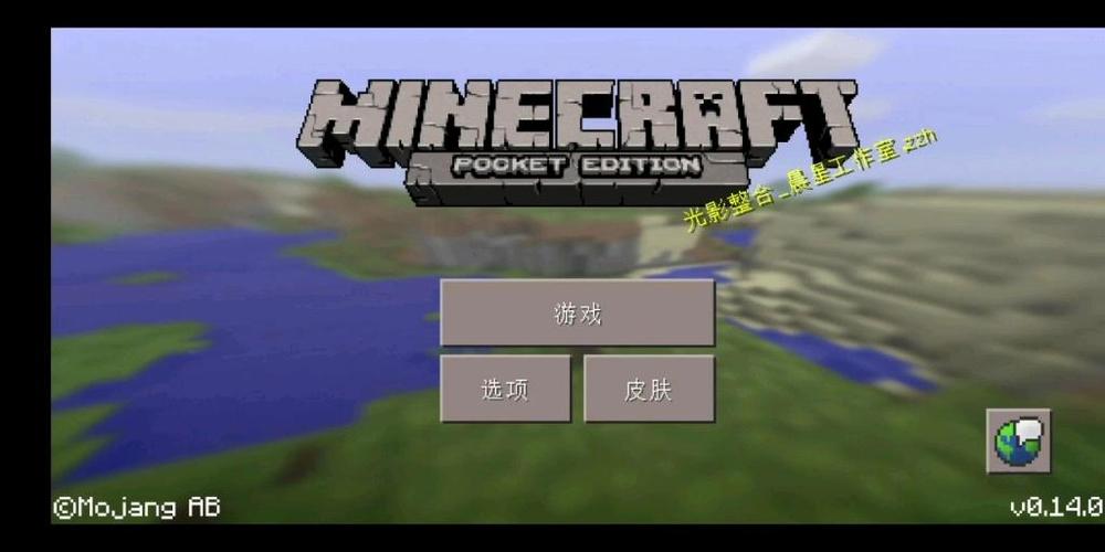 MC0.14自带光影版下载缩略图