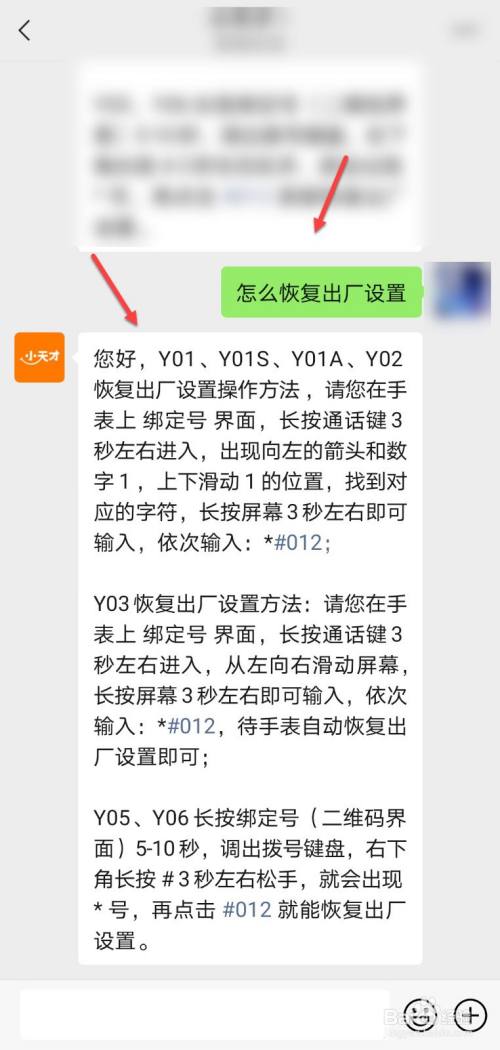 小天才手表恢复出厂设置缩略图