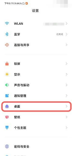 小米怎样取消上滑解锁缩略图
