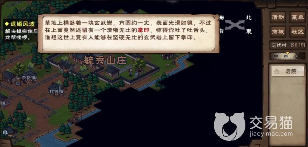 烟雨江湖 铁砂掌劲缩略图