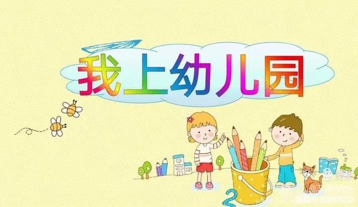 班班幼儿园5内置菜单缩略图