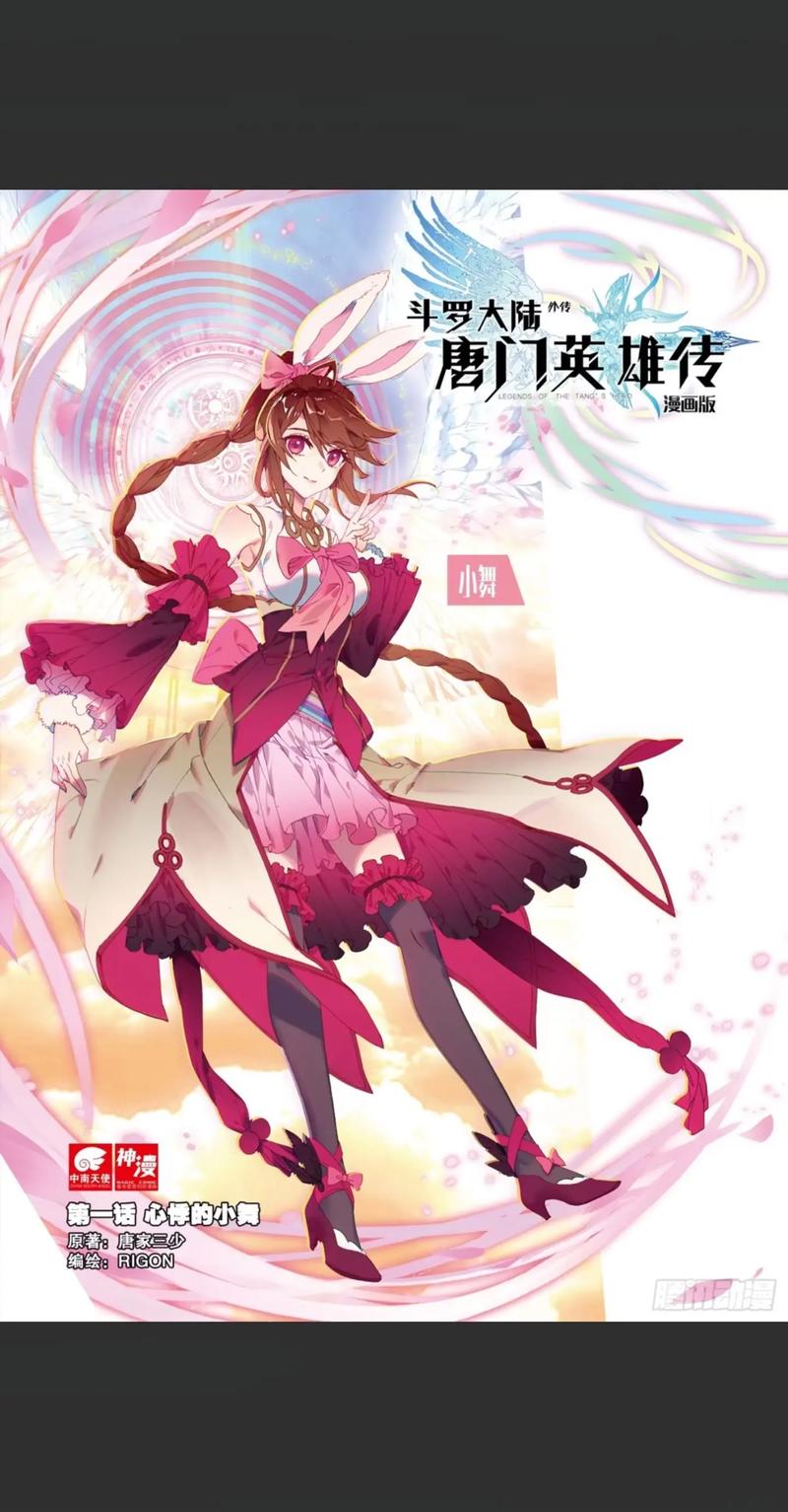 斗罗大陆动画唐三小舞缩略图