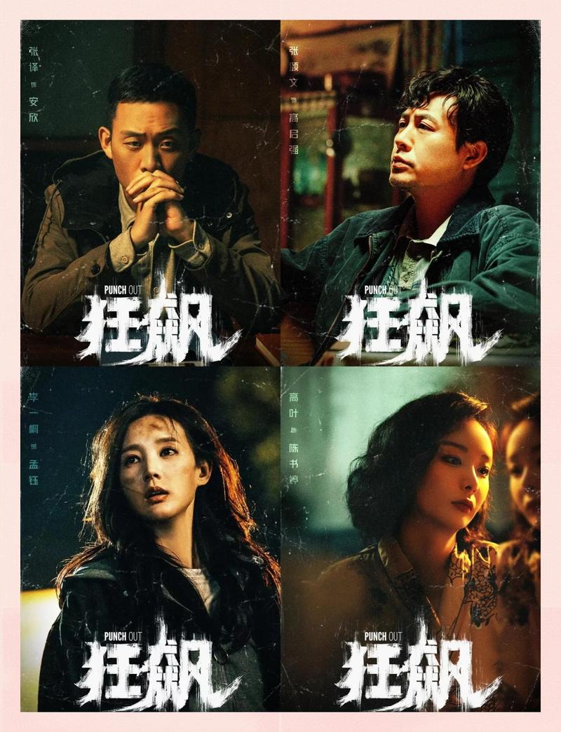 青柠电视剧狂飙观看缩略图