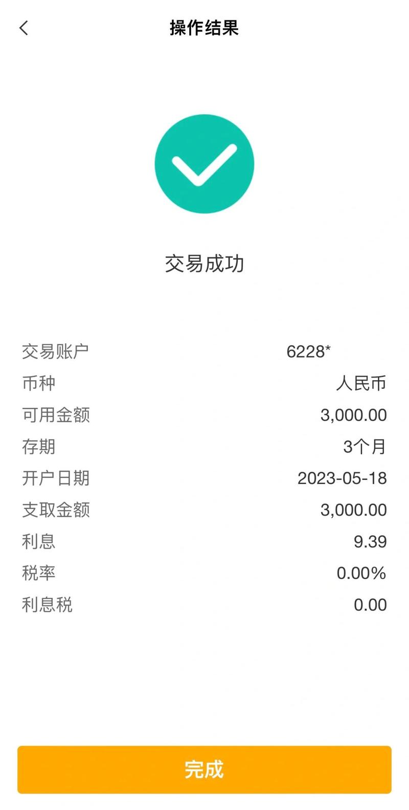 定期存款到期后怎么取款游戏截图