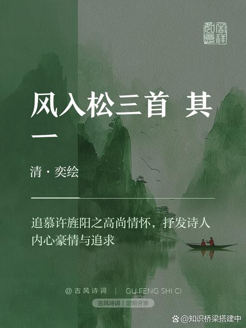 风入松的寓意和象征意义缩略图