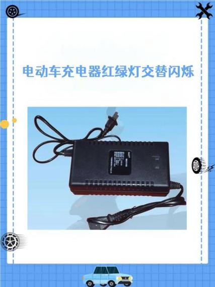 童车充电器一插就亮绿灯游戏截图