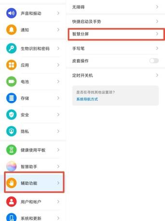 华为平板全屏模式怎么设置缩略图