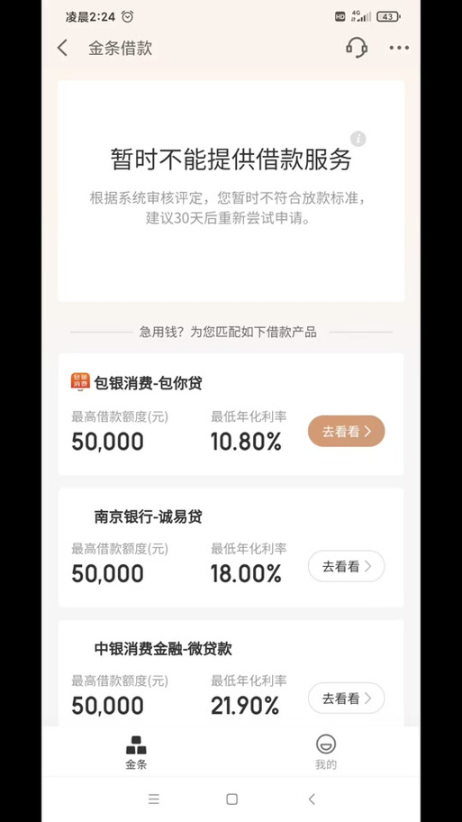 京东金条秒拒会查征信吗缩略图