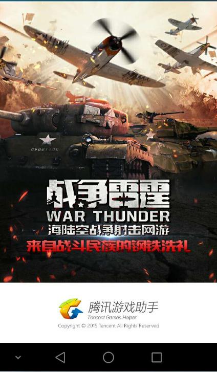 战争雷霆视角设置缩略图