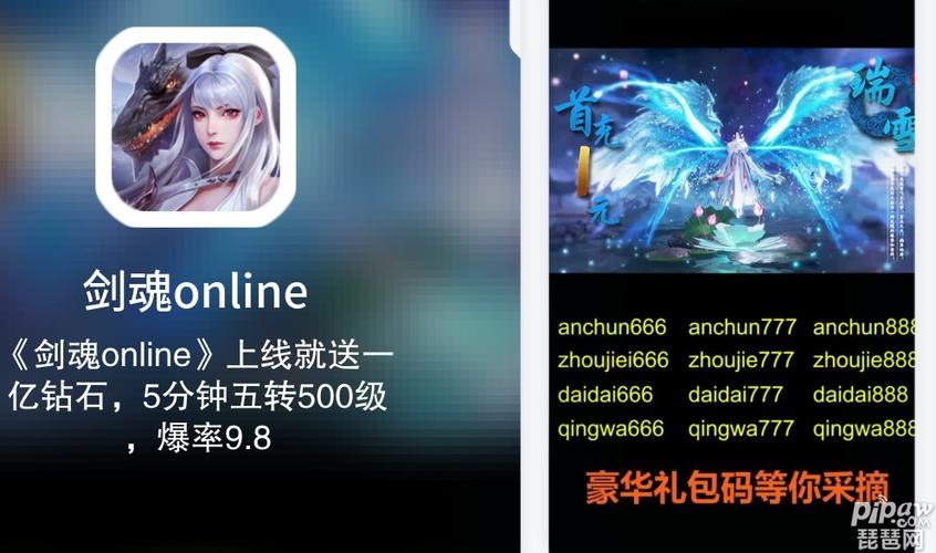 剑魂online礼包兑换码游戏截图