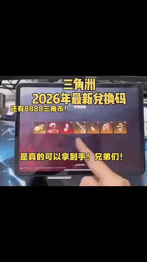 2026~兑换码(没过期)游戏截图