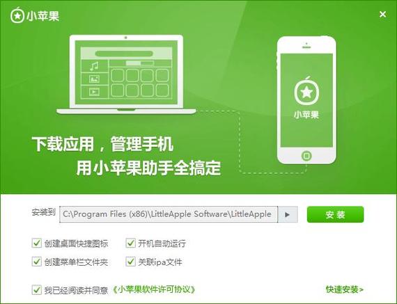 小苹果助手安卓缩略图