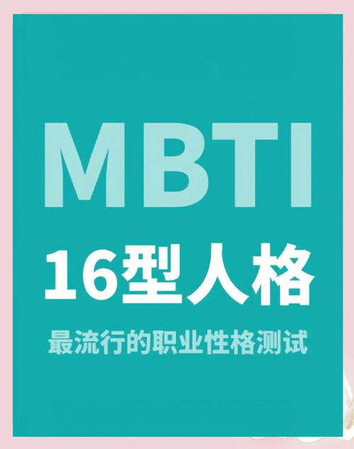 职业性格测试免费缩略图