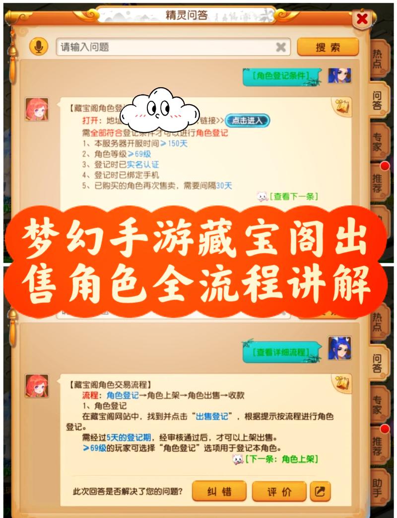 梦幻西游藏宝阁跨服购买角色游戏截图