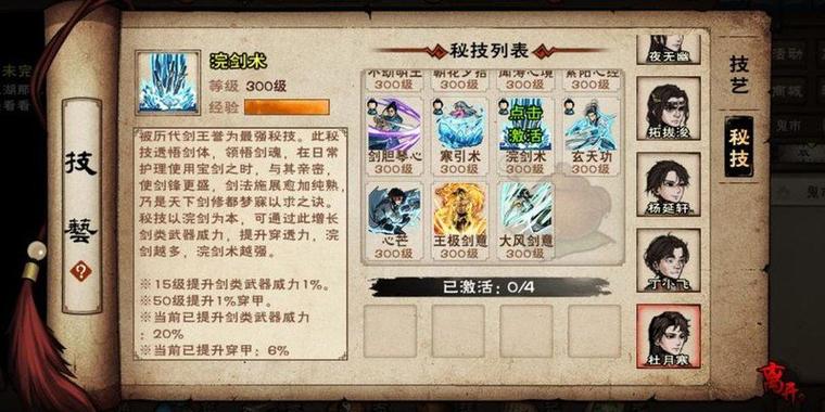 烟雨江湖秘技WIKI缩略图