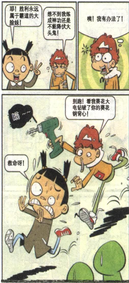 阿衰下拉式免费版阅读游戏截图