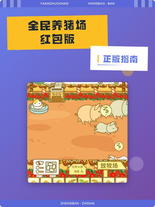 全民养猪app最新版官网下载缩略图