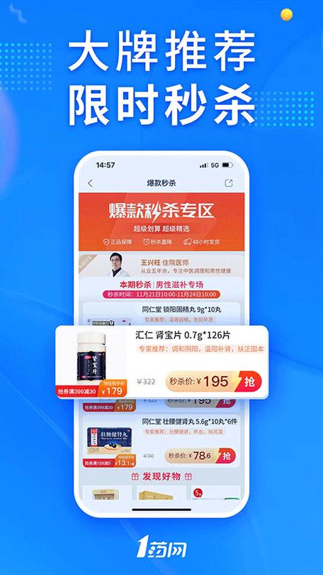 下载1药网官方旗舰店app缩略图