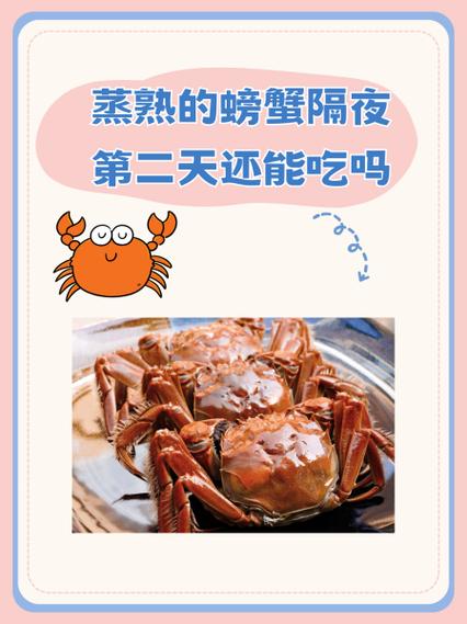 螃蟹隔夜第二天可以吃吗缩略图