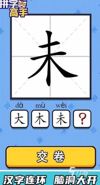 字加一笔变新字游戏初中游戏截图