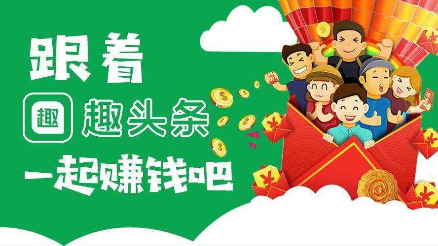 趣头条看新闻赚钱下载游戏截图
