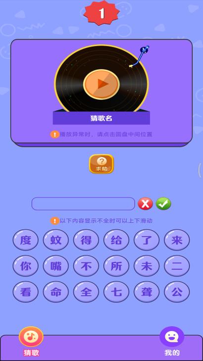 全民猜歌下载缩略图