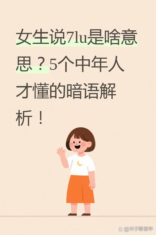 网络暗语什么意思缩略图