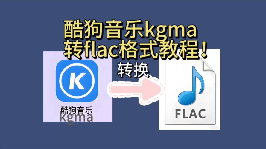 kgm转换flac缩略图